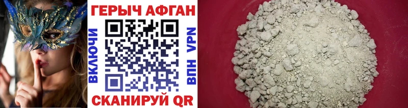 Героин афганец Купить где Мосальск
